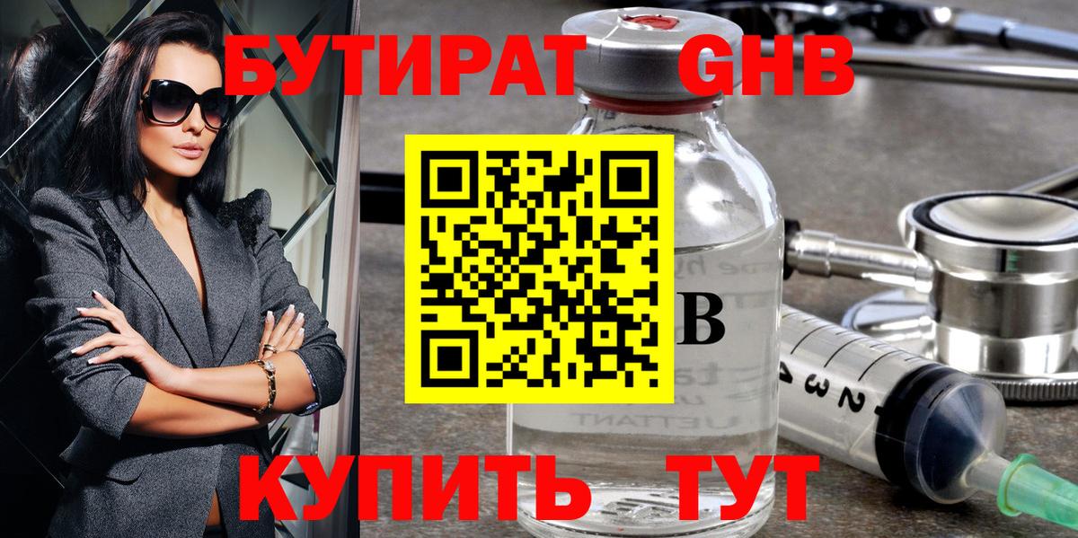 Бутират вода Кунгур