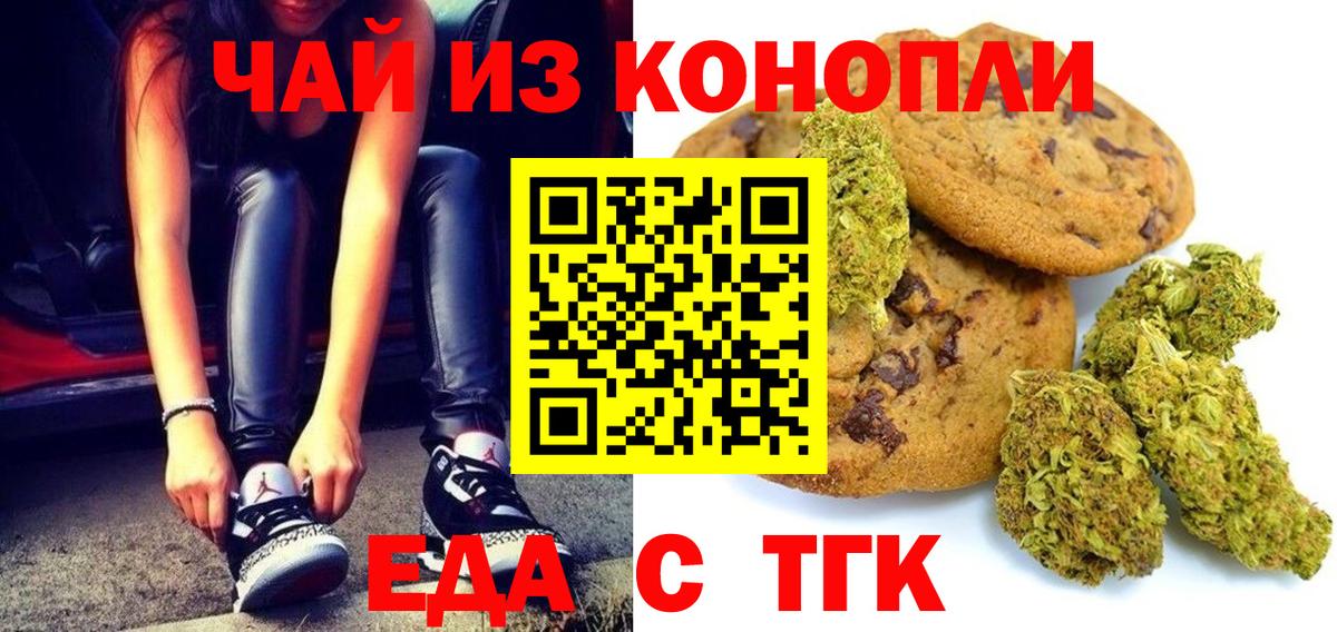 Еда ТГК марихуана Кунгур
