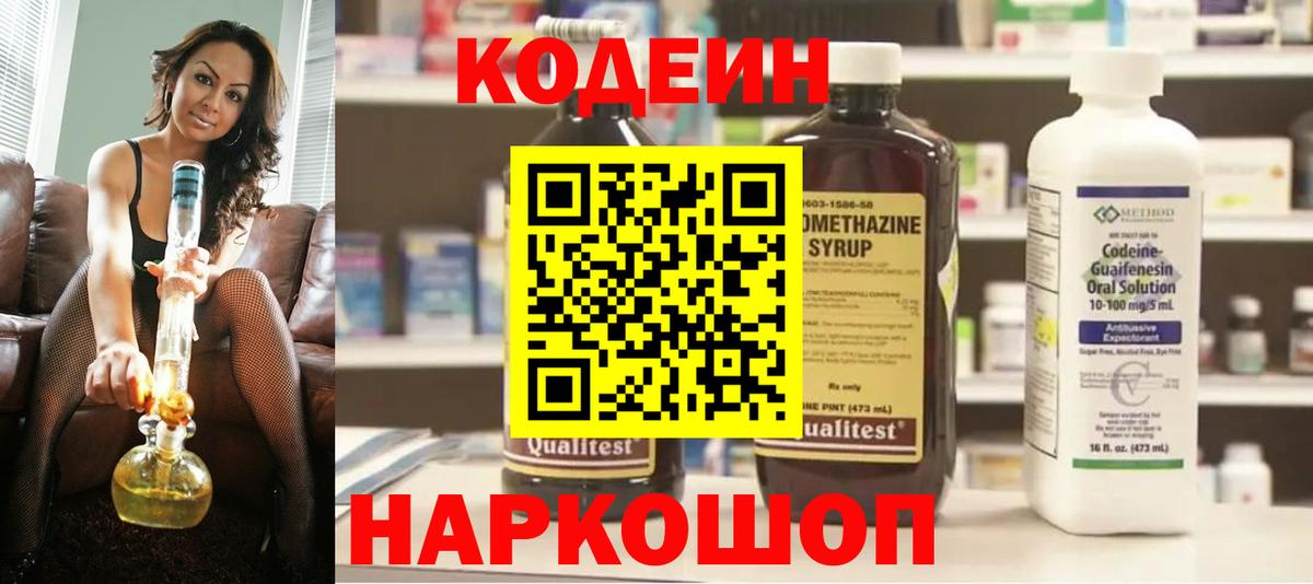 Кодеин Purple Drank Кунгур