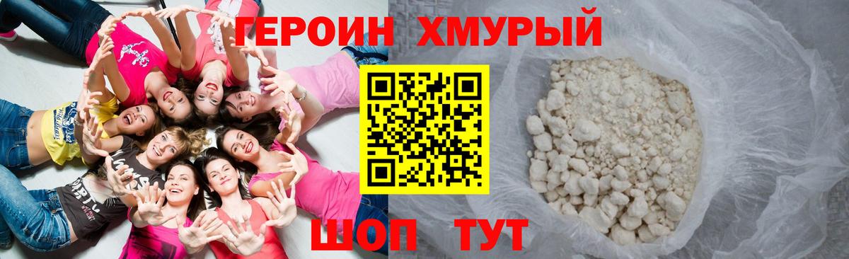 ГЕРОИН Heroin Кунгур